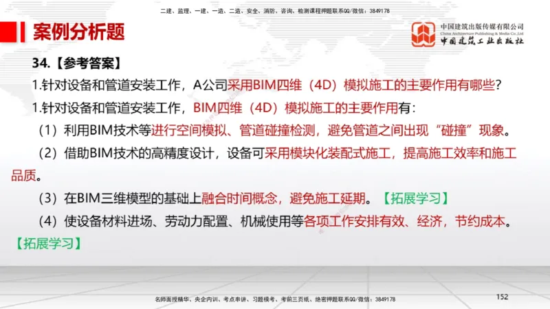 08节2025一建《机电》冲刺抢分直播课（08.21）_2026年一级建造师_2026年一建机电_2025年一建机电SVIP_04-冲刺串讲✿考点强化✿小灶集训_35-机电《冲刺抢分直播》闫娜JGS_讲义