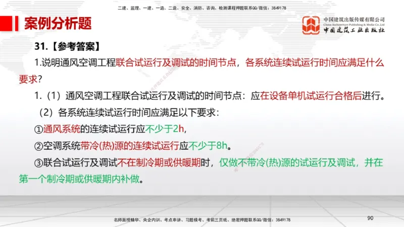 08节2025一建《机电》冲刺抢分直播课（08.21）_2026年一级建造师_2026年一建机电_2025年一建机电SVIP_04-冲刺串讲✿考点强化✿小灶集训_35-机电《冲刺抢分直播》闫娜JGS_讲义