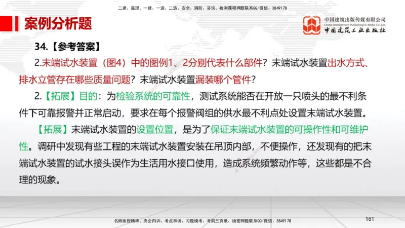 08节2025一建《机电》冲刺抢分直播课（08.21）_2026年一级建造师_2026年一建机电_2025年一建机电SVIP_04-冲刺串讲✿考点强化✿小灶集训_35-机电《冲刺抢分直播》闫娜JGS_讲义