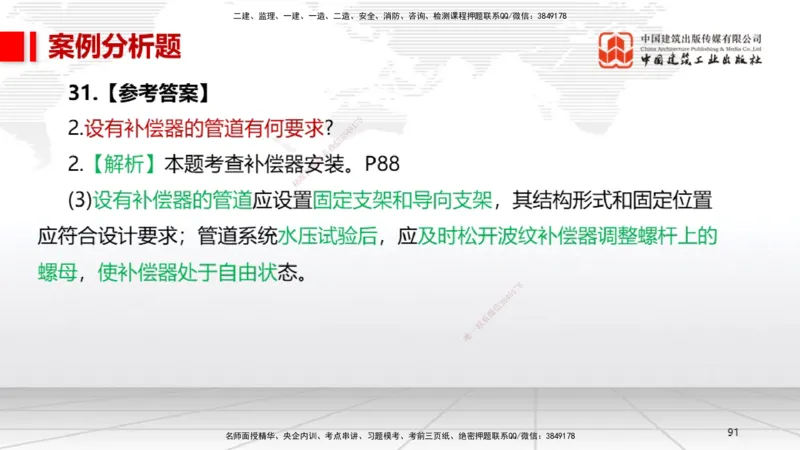 08节2025一建《机电》冲刺抢分直播课（08.21）_2026年一级建造师_2026年一建机电_2025年一建机电SVIP_04-冲刺串讲✿考点强化✿小灶集训_35-机电《冲刺抢分直播》闫娜JGS_讲义