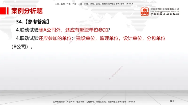 08节2025一建《机电》冲刺抢分直播课（08.21）_2026年一级建造师_2026年一建机电_2025年一建机电SVIP_04-冲刺串讲✿考点强化✿小灶集训_35-机电《冲刺抢分直播》闫娜JGS_讲义