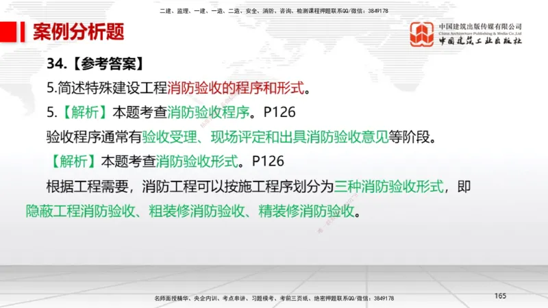 08节2025一建《机电》冲刺抢分直播课（08.21）_2026年一级建造师_2026年一建机电_2025年一建机电SVIP_04-冲刺串讲✿考点强化✿小灶集训_35-机电《冲刺抢分直播》闫娜JGS_讲义