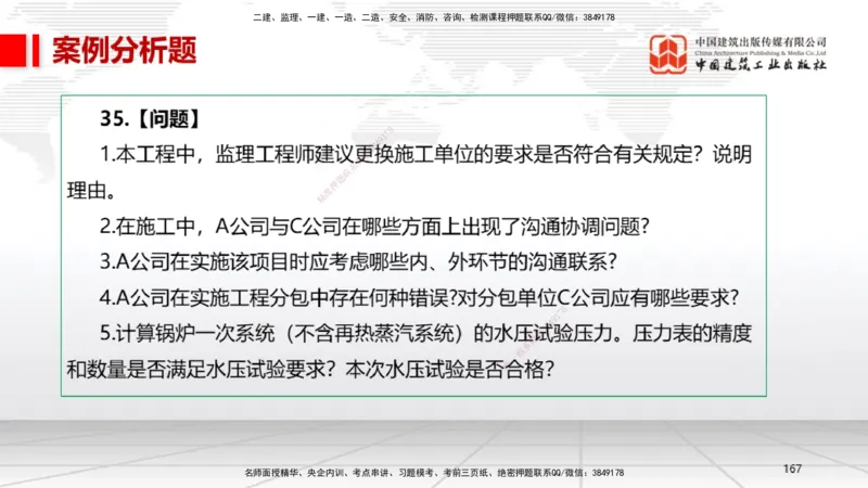 08节2025一建《机电》冲刺抢分直播课（08.21）_2026年一级建造师_2026年一建机电_2025年一建机电SVIP_04-冲刺串讲✿考点强化✿小灶集训_35-机电《冲刺抢分直播》闫娜JGS_讲义