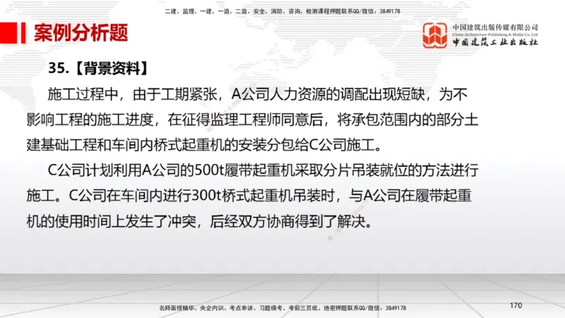08节2025一建《机电》冲刺抢分直播课（08.21）_2026年一级建造师_2026年一建机电_2025年一建机电SVIP_04-冲刺串讲✿考点强化✿小灶集训_35-机电《冲刺抢分直播》闫娜JGS_讲义