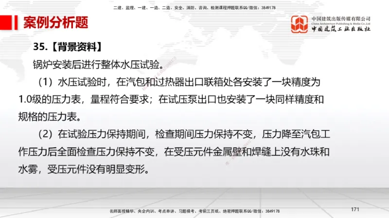 08节2025一建《机电》冲刺抢分直播课（08.21）_2026年一级建造师_2026年一建机电_2025年一建机电SVIP_04-冲刺串讲✿考点强化✿小灶集训_35-机电《冲刺抢分直播》闫娜JGS_讲义