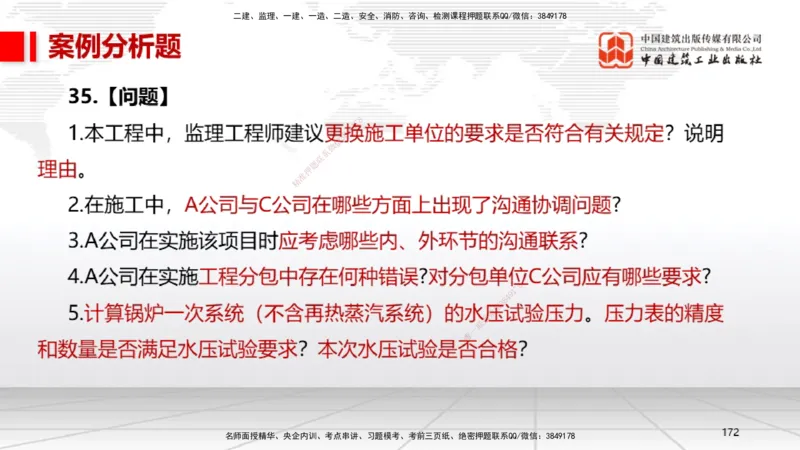 08节2025一建《机电》冲刺抢分直播课（08.21）_2026年一级建造师_2026年一建机电_2025年一建机电SVIP_04-冲刺串讲✿考点强化✿小灶集训_35-机电《冲刺抢分直播》闫娜JGS_讲义