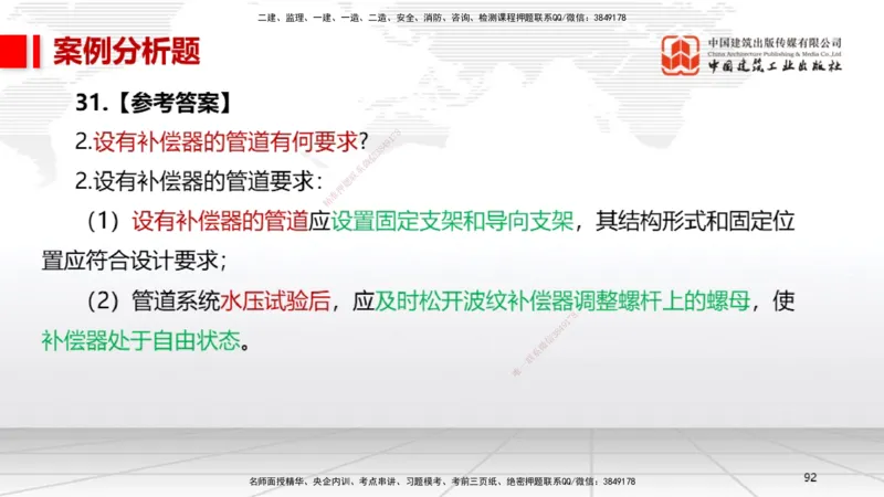 08节2025一建《机电》冲刺抢分直播课（08.21）_2026年一级建造师_2026年一建机电_2025年一建机电SVIP_04-冲刺串讲✿考点强化✿小灶集训_35-机电《冲刺抢分直播》闫娜JGS_讲义