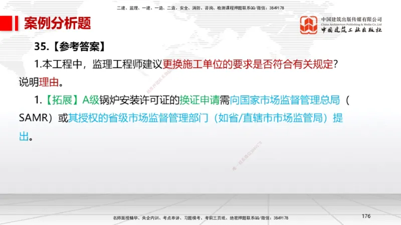 08节2025一建《机电》冲刺抢分直播课（08.21）_2026年一级建造师_2026年一建机电_2025年一建机电SVIP_04-冲刺串讲✿考点强化✿小灶集训_35-机电《冲刺抢分直播》闫娜JGS_讲义
