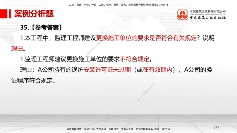 08节2025一建《机电》冲刺抢分直播课（08.21）_2026年一级建造师_2026年一建机电_2025年一建机电SVIP_04-冲刺串讲✿考点强化✿小灶集训_35-机电《冲刺抢分直播》闫娜JGS_讲义