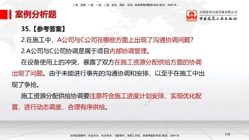 08节2025一建《机电》冲刺抢分直播课（08.21）_2026年一级建造师_2026年一建机电_2025年一建机电SVIP_04-冲刺串讲✿考点强化✿小灶集训_35-机电《冲刺抢分直播》闫娜JGS_讲义