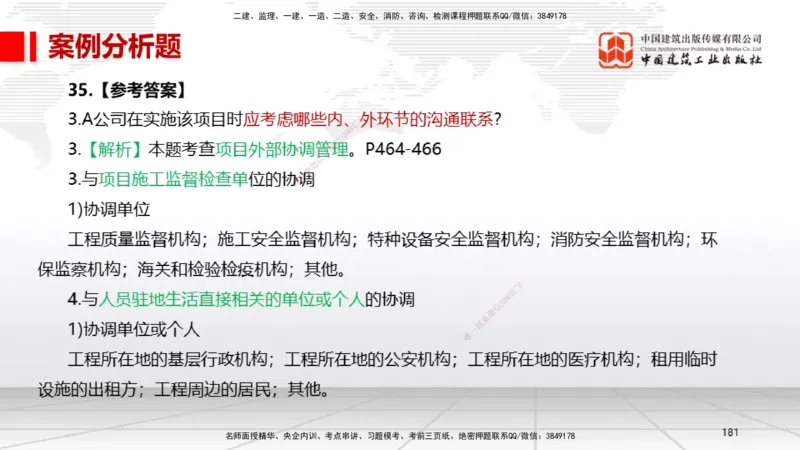 08节2025一建《机电》冲刺抢分直播课（08.21）_2026年一级建造师_2026年一建机电_2025年一建机电SVIP_04-冲刺串讲✿考点强化✿小灶集训_35-机电《冲刺抢分直播》闫娜JGS_讲义