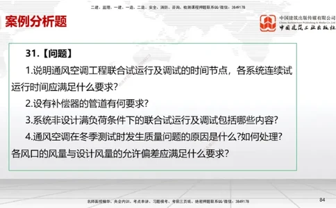 08节2025一建《机电》冲刺抢分直播课（08.21）_2026年一级建造师_2026年一建机电_2025年一建机电SVIP_04-冲刺串讲✿考点强化✿小灶集训_35-机电《冲刺抢分直播》闫娜JGS_讲义
