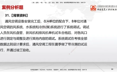 08节2025一建《机电》冲刺抢分直播课（08.21）_2026年一级建造师_2026年一建机电_2025年一建机电SVIP_04-冲刺串讲✿考点强化✿小灶集训_35-机电《冲刺抢分直播》闫娜JGS_讲义
