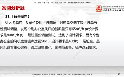 08节2025一建《机电》冲刺抢分直播课（08.21）_2026年一级建造师_2026年一建机电_2025年一建机电SVIP_04-冲刺串讲✿考点强化✿小灶集训_35-机电《冲刺抢分直播》闫娜JGS_讲义