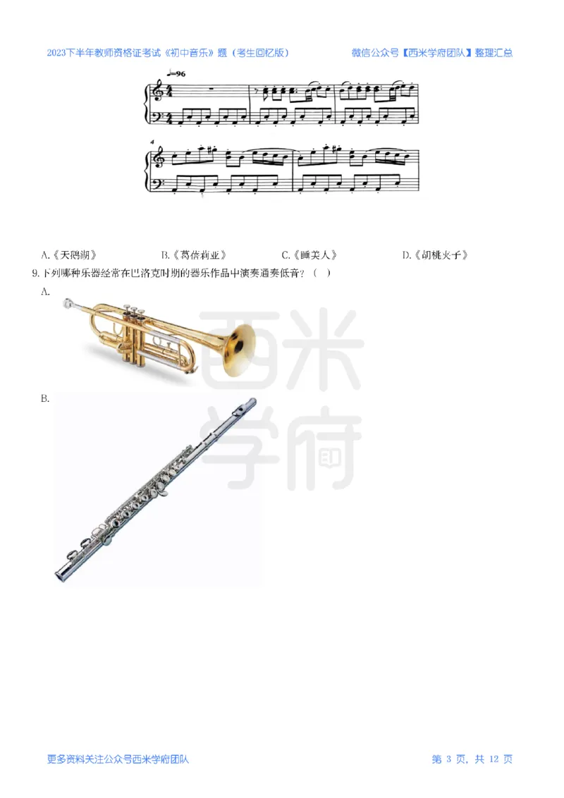 23年下-《初中音乐》真题_4-教培资料-26年最新资料-同步更新_初中高中教资_03科三专项（进去保存报考的学科即可）_01科目三FB网课、三色速记手册、知识点导图等推荐_初中