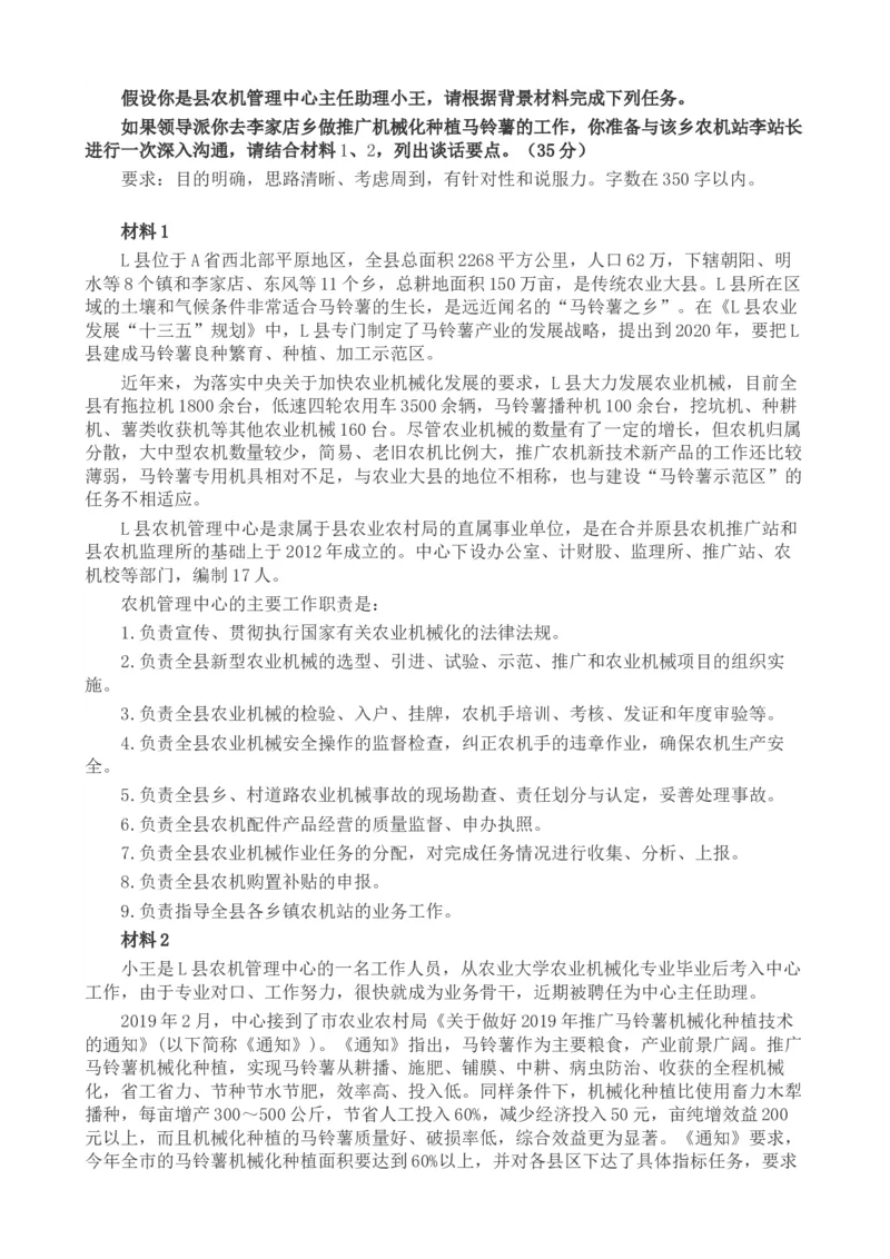 沟通类练习1_2026考公资料_花生十三合集_2024+2023年资料_事业单位2024花生飞扬事业单位综应A考前套题冲刺_补充资料