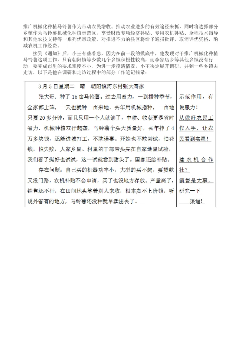沟通类练习1_2026考公资料_花生十三合集_2024+2023年资料_事业单位2024花生飞扬事业单位综应A考前套题冲刺_补充资料