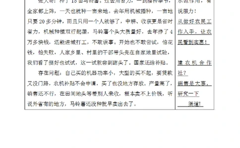沟通类练习1_2026考公资料_花生十三合集_2024+2023年资料_事业单位2024花生飞扬事业单位综应A考前套题冲刺_补充资料