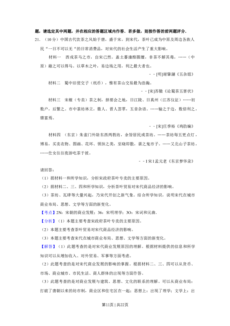 2010年高考历史试卷（江苏）（解析卷）_1.高考2025全国各省真题+答案_01.2008-2024全国高考真题（按省份分类）_10.江苏_2008-2024&middot;（江苏）历史高考真题