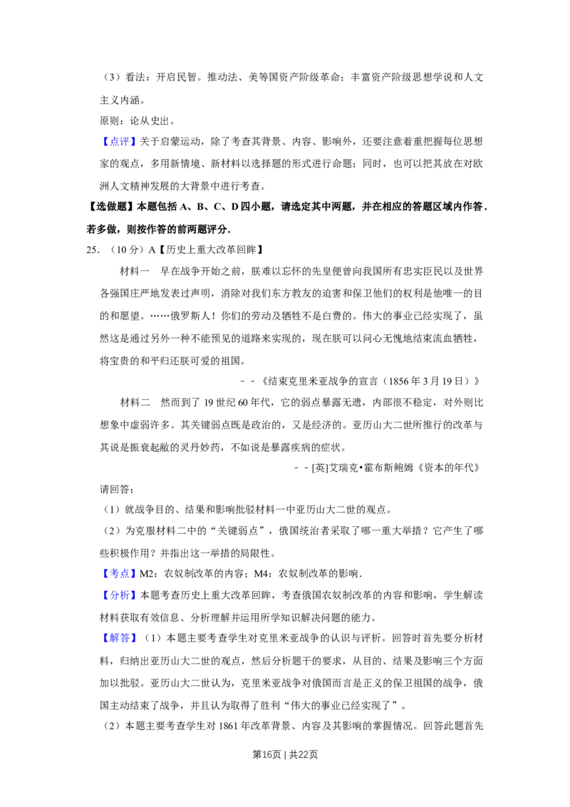 2010年高考历史试卷（江苏）（解析卷）_1.高考2025全国各省真题+答案_01.2008-2024全国高考真题（按省份分类）_10.江苏_2008-2024&middot;（江苏）历史高考真题