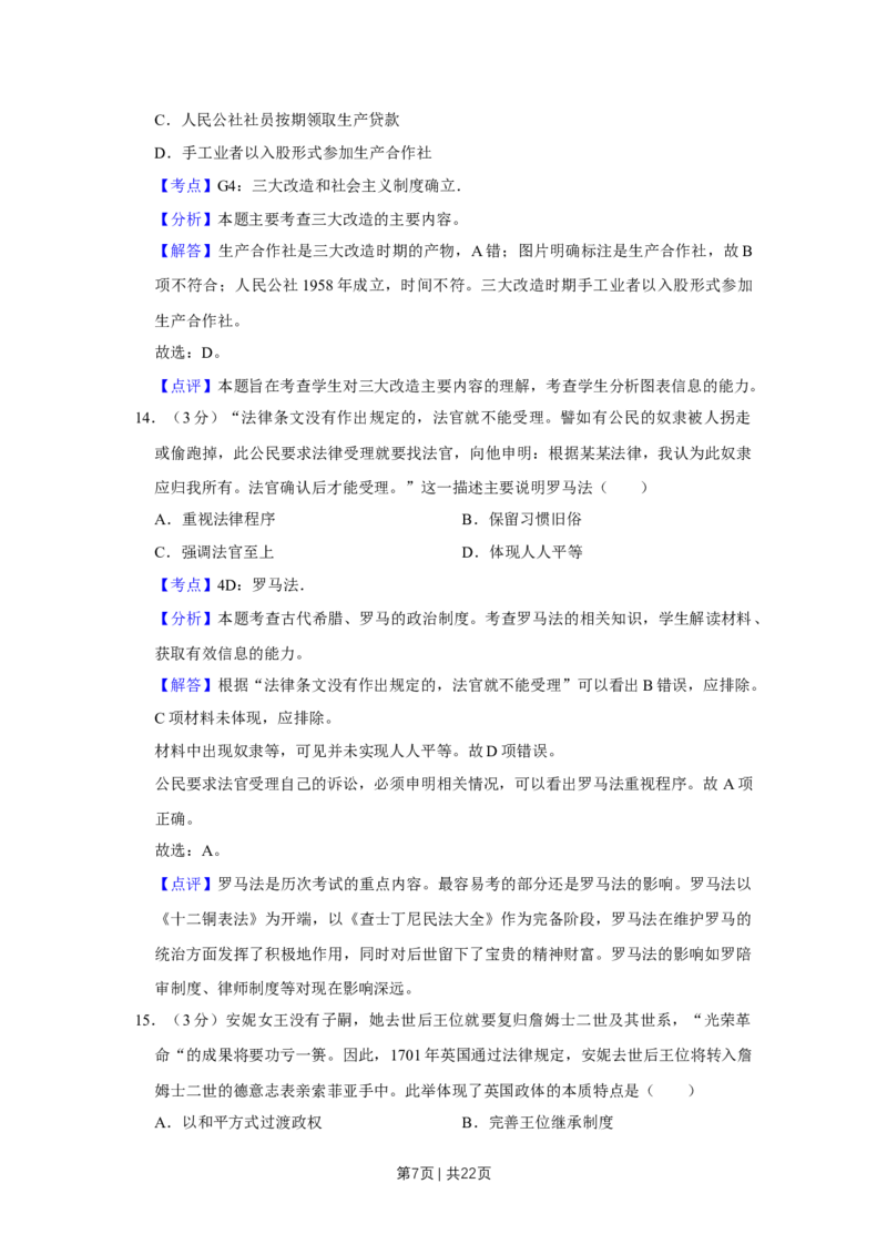 2010年高考历史试卷（江苏）（解析卷）_1.高考2025全国各省真题+答案_01.2008-2024全国高考真题（按省份分类）_10.江苏_2008-2024&middot;（江苏）历史高考真题
