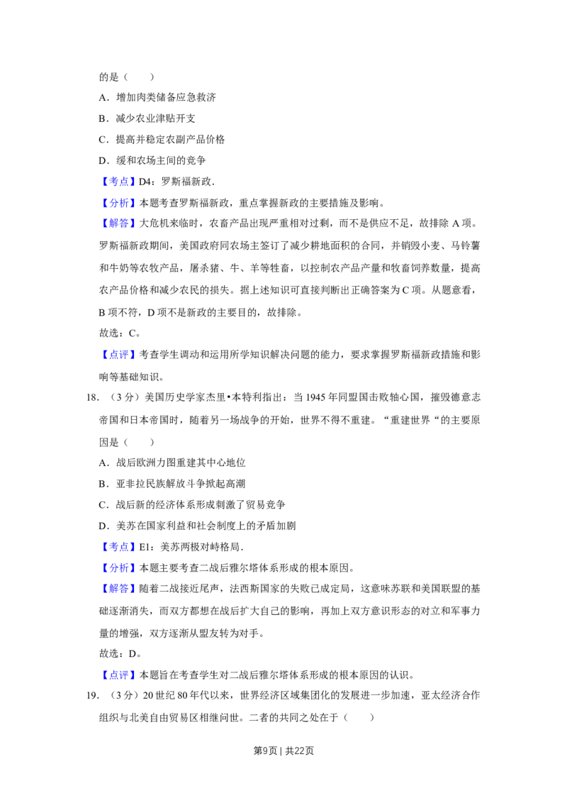 2010年高考历史试卷（江苏）（解析卷）_1.高考2025全国各省真题+答案_01.2008-2024全国高考真题（按省份分类）_10.江苏_2008-2024&middot;（江苏）历史高考真题