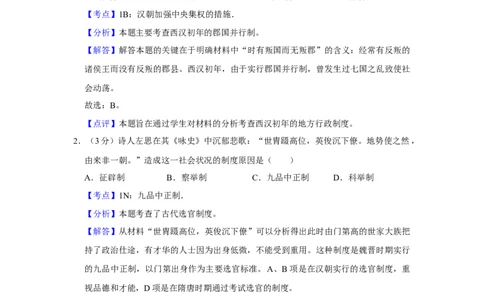 2010年高考历史试卷（江苏）（解析卷）_1.高考2025全国各省真题+答案_01.2008-2024全国高考真题（按省份分类）_10.江苏_2008-2024&middot;（江苏）历史高考真题