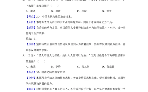 2010年高考历史试卷（江苏）（解析卷）_1.高考2025全国各省真题+答案_01.2008-2024全国高考真题（按省份分类）_10.江苏_2008-2024&middot;（江苏）历史高考真题