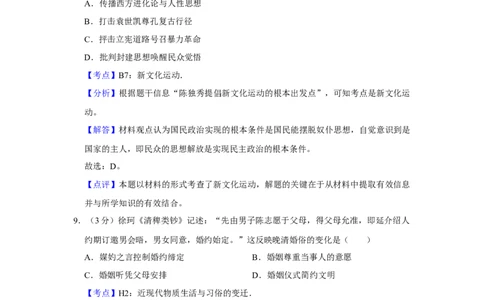 2010年高考历史试卷（江苏）（解析卷）_1.高考2025全国各省真题+答案_01.2008-2024全国高考真题（按省份分类）_10.江苏_2008-2024&middot;（江苏）历史高考真题