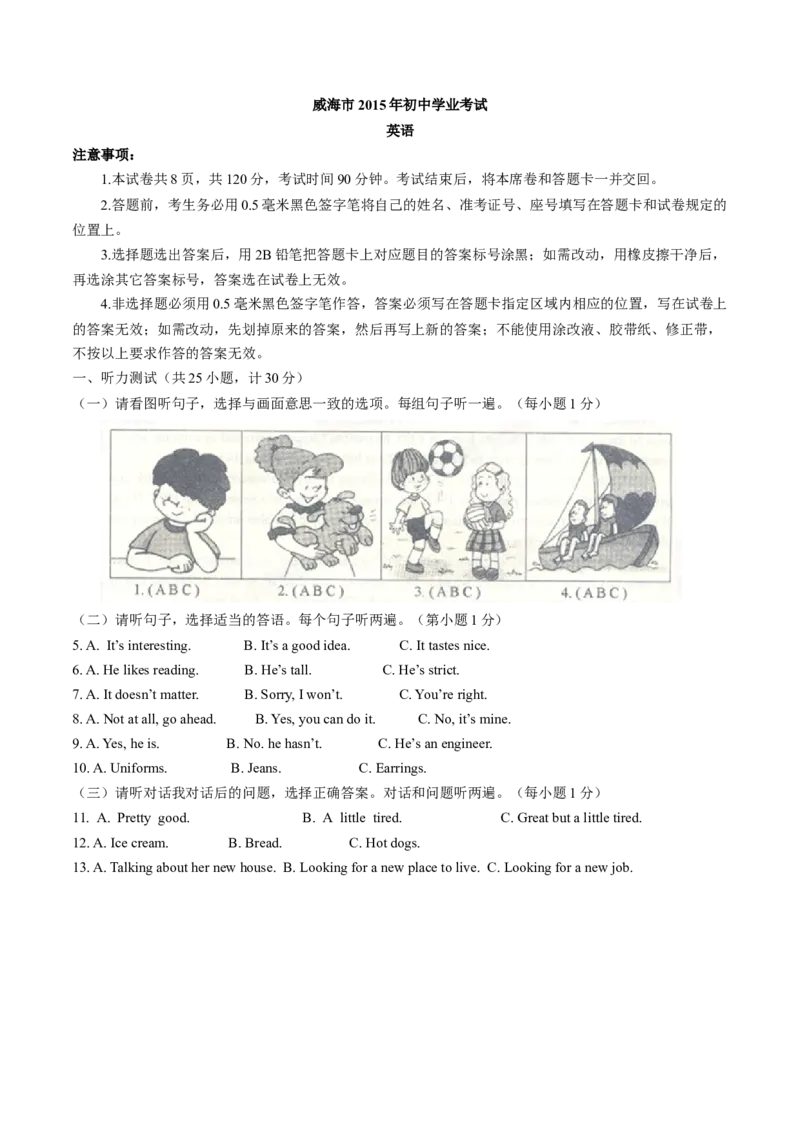 2015年中考真题精品解析英语（山东威海卷）精编word版（解析版）_中考真题_3.英语中考真题2015-2024年_2015年全国中考YINGYU144份_2015年中考真题精品解析英语（山东威海卷）精编word版