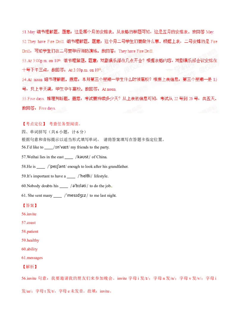 2015年中考真题精品解析英语（山东威海卷）精编word版（解析版）_中考真题_3.英语中考真题2015-2024年_2015年全国中考YINGYU144份_2015年中考真题精品解析英语（山东威海卷）精编word版