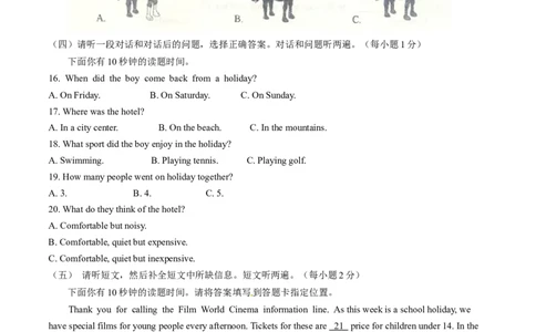 2015年中考真题精品解析英语（山东威海卷）精编word版（解析版）_中考真题_3.英语中考真题2015-2024年_2015年全国中考YINGYU144份_2015年中考真题精品解析英语（山东威海卷）精编word版