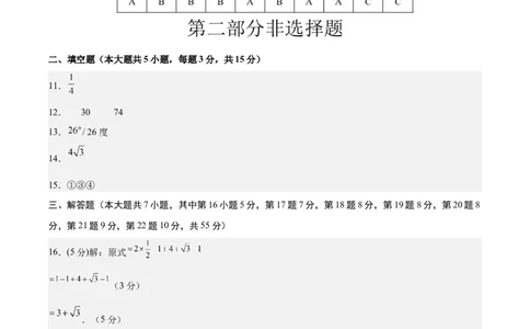 数学（深圳卷）（参考答案及评分标准）_2数学总复习_赠送：2024中考模拟题数学_二模_数学（广东深圳卷）-：2024年中考第二次模拟考试