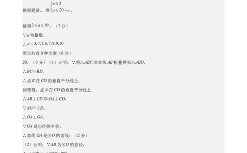 数学（深圳卷）（参考答案及评分标准）_2数学总复习_赠送：2024中考模拟题数学_二模_数学（广东深圳卷）-：2024年中考第二次模拟考试