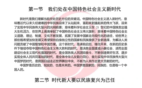 2025考研政治思修基础夯实讲义docx_2026考公资料_（49）政治理论合集_政治理论合集_2025考研政治_12.新文道_03.基础夯实