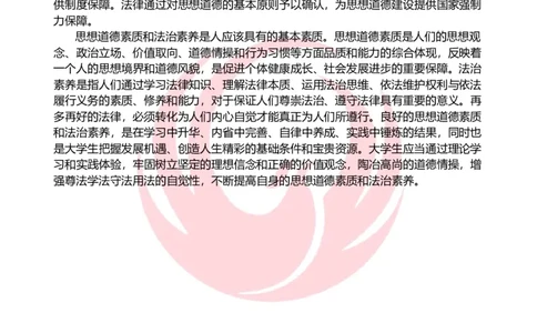2025考研政治思修基础夯实讲义docx_2026考公资料_（49）政治理论合集_政治理论合集_2025考研政治_12.新文道_03.基础夯实