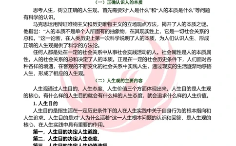 2025考研政治思修基础夯实讲义docx_2026考公资料_（49）政治理论合集_政治理论合集_2025考研政治_12.新文道_03.基础夯实
