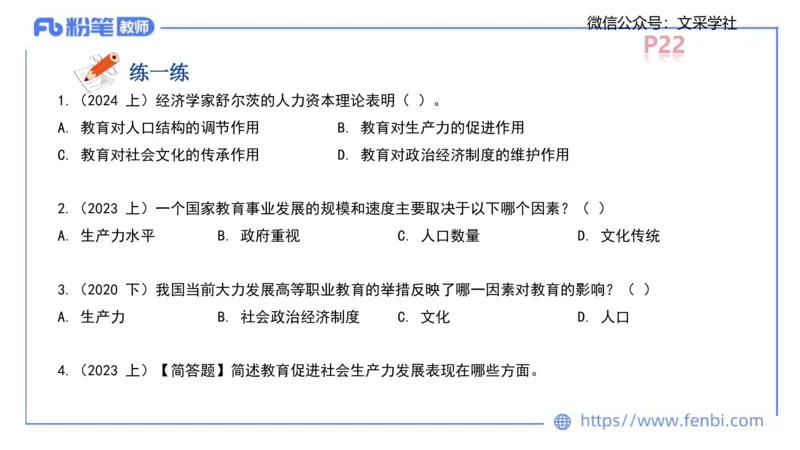 中学资格证科目二理论精讲3-陈耳东_4-教培资料-26年最新资料-同步更新_初中高中教资_2025下中学教资笔试_022025下系统课-教育知识与能力（科二网课完结）_二、理论精讲_讲义