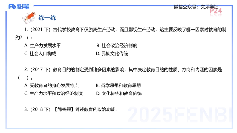 中学资格证科目二理论精讲3-陈耳东_4-教培资料-26年最新资料-同步更新_初中高中教资_2025下中学教资笔试_022025下系统课-教育知识与能力（科二网课完结）_二、理论精讲_讲义