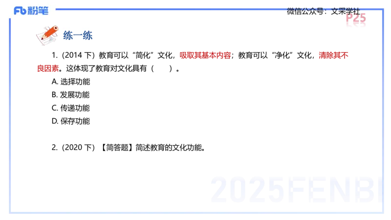 中学资格证科目二理论精讲3-陈耳东_4-教培资料-26年最新资料-同步更新_初中高中教资_2025下中学教资笔试_022025下系统课-教育知识与能力（科二网课完结）_二、理论精讲_讲义