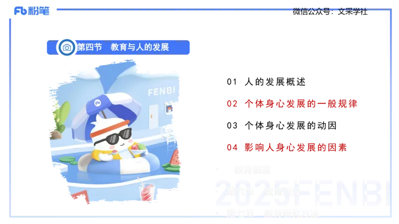 中学资格证科目二理论精讲3-陈耳东_4-教培资料-26年最新资料-同步更新_初中高中教资_2025下中学教资笔试_022025下系统课-教育知识与能力（科二网课完结）_二、理论精讲_讲义