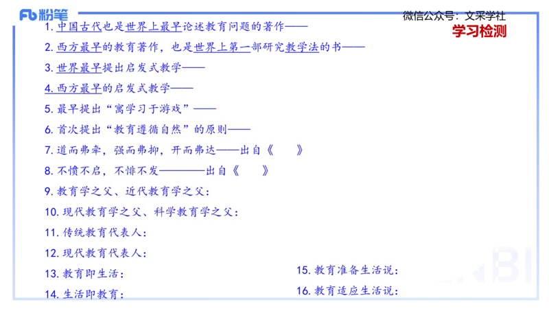中学资格证科目二理论精讲3-陈耳东_4-教培资料-26年最新资料-同步更新_初中高中教资_2025下中学教资笔试_022025下系统课-教育知识与能力（科二网课完结）_二、理论精讲_讲义