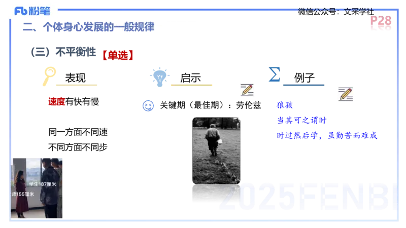 中学资格证科目二理论精讲3-陈耳东_4-教培资料-26年最新资料-同步更新_初中高中教资_2025下中学教资笔试_022025下系统课-教育知识与能力（科二网课完结）_二、理论精讲_讲义