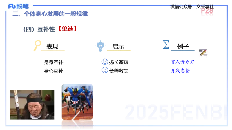 中学资格证科目二理论精讲3-陈耳东_4-教培资料-26年最新资料-同步更新_初中高中教资_2025下中学教资笔试_022025下系统课-教育知识与能力（科二网课完结）_二、理论精讲_讲义