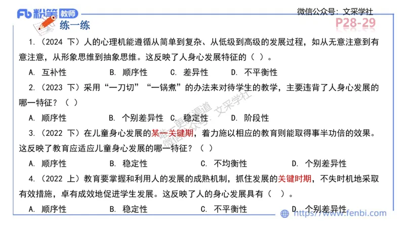 中学资格证科目二理论精讲3-陈耳东_4-教培资料-26年最新资料-同步更新_初中高中教资_2025下中学教资笔试_022025下系统课-教育知识与能力（科二网课完结）_二、理论精讲_讲义