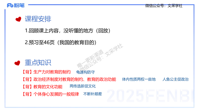 中学资格证科目二理论精讲3-陈耳东_4-教培资料-26年最新资料-同步更新_初中高中教资_2025下中学教资笔试_022025下系统课-教育知识与能力（科二网课完结）_二、理论精讲_讲义