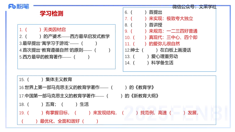 中学资格证科目二理论精讲3-陈耳东_4-教培资料-26年最新资料-同步更新_初中高中教资_2025下中学教资笔试_022025下系统课-教育知识与能力（科二网课完结）_二、理论精讲_讲义