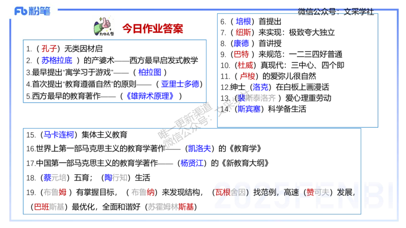 中学资格证科目二理论精讲3-陈耳东_4-教培资料-26年最新资料-同步更新_初中高中教资_2025下中学教资笔试_022025下系统课-教育知识与能力（科二网课完结）_二、理论精讲_讲义