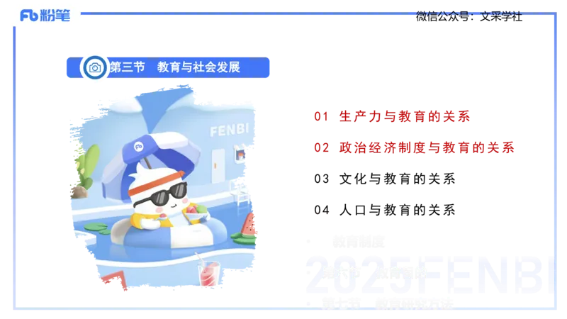中学资格证科目二理论精讲3-陈耳东_4-教培资料-26年最新资料-同步更新_初中高中教资_2025下中学教资笔试_022025下系统课-教育知识与能力（科二网课完结）_二、理论精讲_讲义
