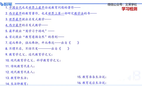 中学资格证科目二理论精讲3-陈耳东_4-教培资料-26年最新资料-同步更新_初中高中教资_2025下中学教资笔试_022025下系统课-教育知识与能力（科二网课完结）_二、理论精讲_讲义